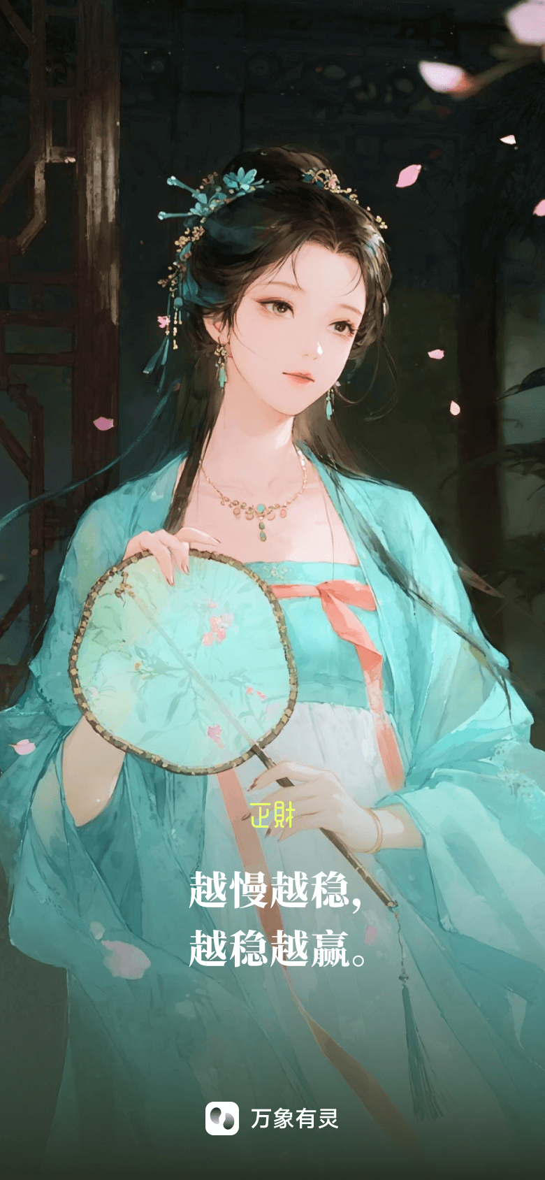 正财